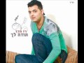 רז חדד - תודה לך