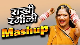 Rakhi Rangili - MASHUP  Latest Rajasthani DJ Song 