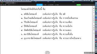 พระปริตรธรรม ตอน ๖๒ (โพชฌงค์ ๗ ตอน ๑๗)