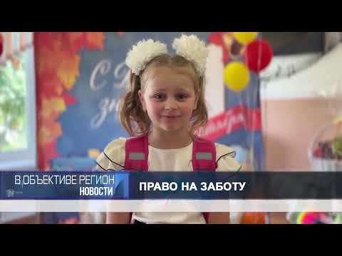 В объективе регион. 31 августа 2026.
