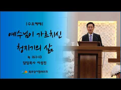 26년 8월 19일 수요설교말씀