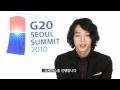 G20 TTL Dongbang Yu-chun to Obama