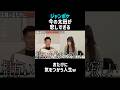 【ジャンポケ】太田の現状が悲しすぎるｗ／佐久間宣行のNOBROCK TV #shorts