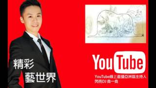 精彩藝世界－永福國小 廖同學