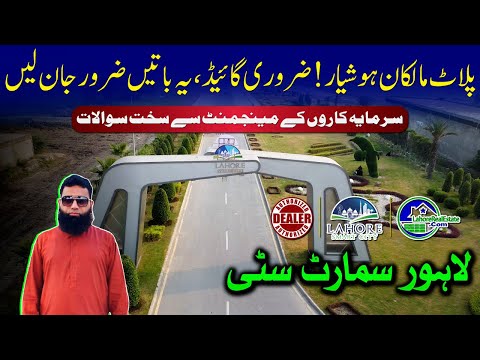 Lahore Smart City: Essential Guide & Answers to Tough Investor Questions – Must Watch