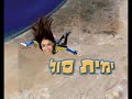 הפתיח החדש של הפיג'מות