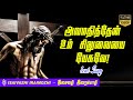 Download Lenten Songs Thavakala Padalgal Avamathithen Thav.la Songs Tamil Mls John Mp3 Song