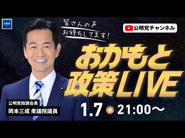 公明党『賃上げは2026年の最重要課題』