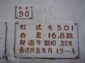 阪堺電気軌道 昭和32年式 モ501形504号