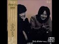 ふきのとう/微笑み (1981年) ふきのとう