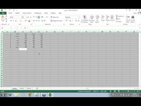 شرح منهج اكسيل Excel 2013 واجهة انجليزية للصف الثاني الاعدادي منهج حديث ترم ثان ج1