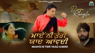 Durga Rangila  Maaye Ni Teri Yaad Aawdi  (Official