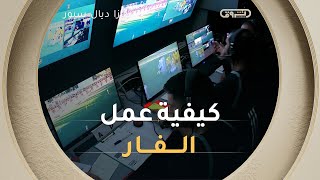 هكذا تعمل غرفة الVAR في المباريات⚽