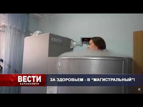 Вести Барановичи 20 июля 2021.