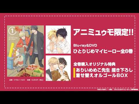 TRUE LOVE(ひとりじめマイヒーロー)