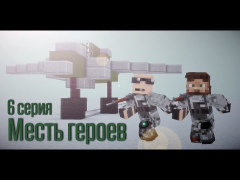Minecraft сериал:
