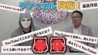 井上公造xラファエル