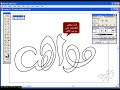 دروس احتراف الخط الحر
