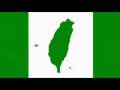 Taiwan, my country. 咱ㄟ台灣國