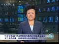 新闻联播