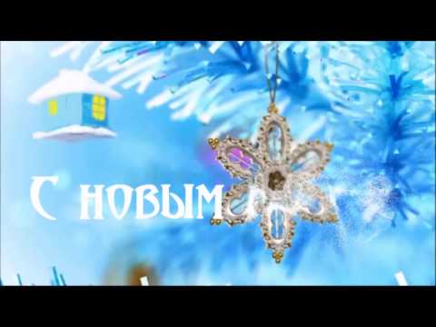 Поздравления с новым 2017 годом на телефон Поздравления с новым 2017 годом на телефон
