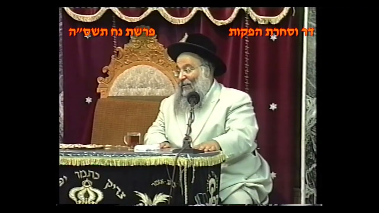 מרן הגון הרב יצחק יוסף שליט"א פרשת נח תשס"ה הלכות תפילה המקדים  המקובל הגאון הרב בניהו שמואלי שליט"א