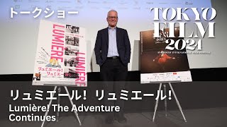 リュミエール！リュミエール！】 | 第37回東京国際映画祭