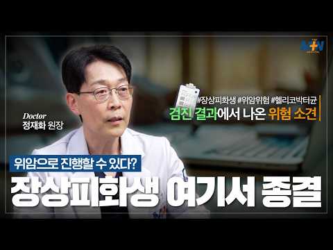 장상피화생이 위암으로 진행할 수 있다고? 장상피화생에 대한 모든 것 이 ..