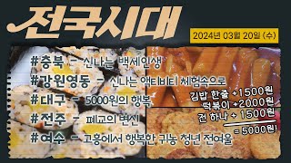 전국시대