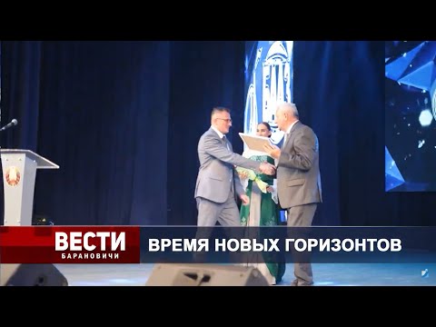 Вести Барановичи 09 сентября 2024.