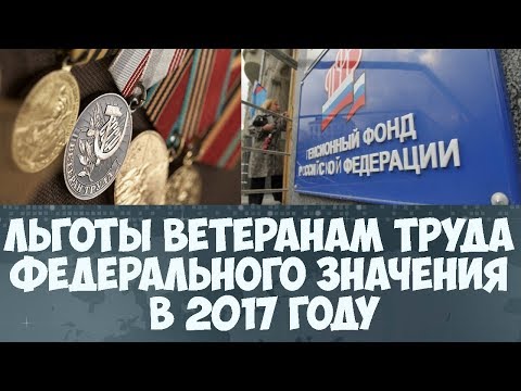 Почему отменили льготы ветеранам труда в 2018 Почему отменили льготы ветеранам труда в 2018