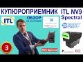 Обзор купюроприемника ITL NV9 Spectral на VendExpo 2019