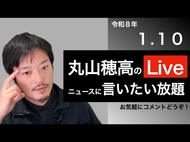 丸山穂高『解散総選挙は自民に有利』