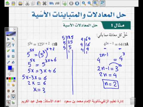 حل المعادلات والمتباينات الاسيه