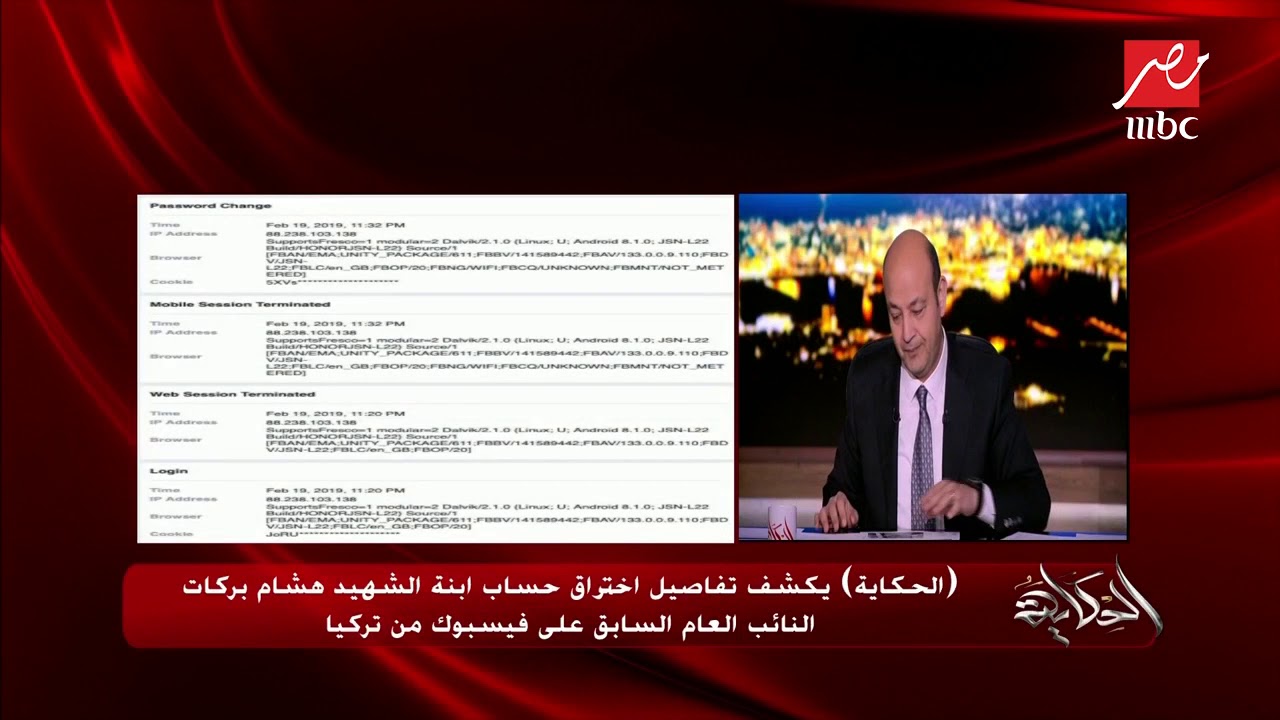 بعد كشف "الحكاية" تفاصيل اختراق حساب ابنة الشهيد هشام بركات على فيسبوك..