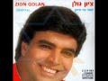 Re: Zion Golan