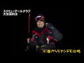 辻本ナツ雄～スクリューテールグラブ大改造釣法