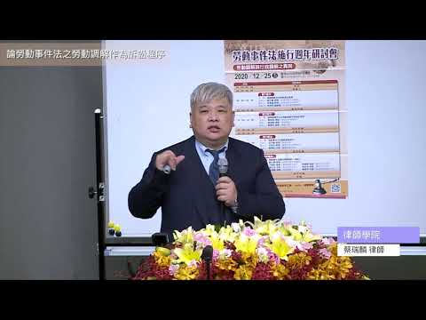 3.論勞動事件法之勞動調解作為訴訟程序