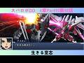 スパロボDD　4章Part10第48話　生きる意志