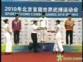 Sportaccord combat games 2010