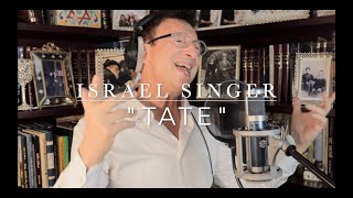 הזמר והחזן ישראל זינגר – טאטע