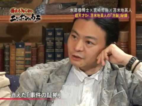 「超天才Dr.苫米地英人の「洗脳」秘録」4/7