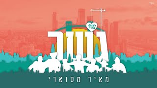 מאיר מסוארי – “גשר”
