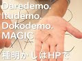 ★安全ピンマジック種明かし★