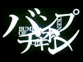 カルマpv BUMP OF CHICKEN