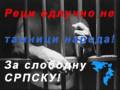 FREE SRPSKA (SERBLAND) FREE SERBS - SLOBODNA SRPSKA I SRBI †