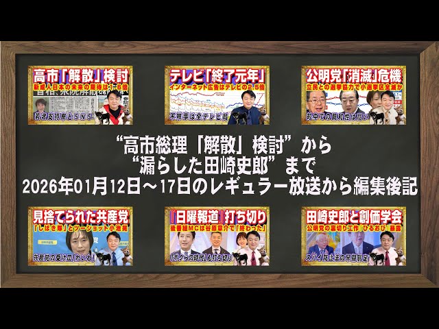 宮脇睦が「オールドメディアの衰退は身から出た錆」と指摘