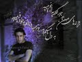Mohsen Chavoshi feat Hamid Askari Part I
