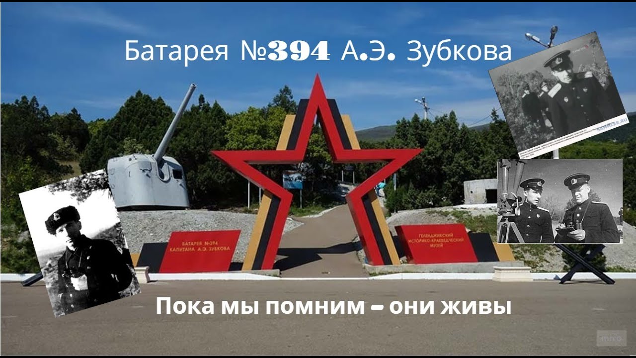 9 мая. 75- летие Победы в ВОВ. Выпуск о батарее №394 А.Э. Зубкова.