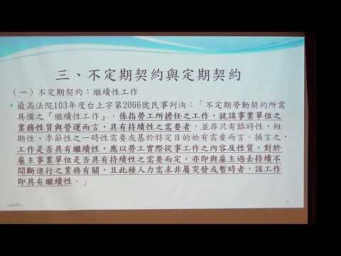 6/2指南勞動法論壇：理論與案例研究-林佳和教授及姚妤嬙律師：勞動契約與非典型勞動關係